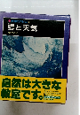 科学のアルバム3 雲と天気