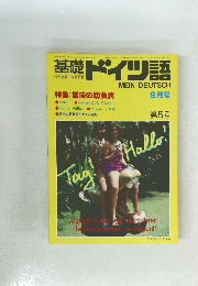 基礎 ドイツ語　1931年９月