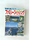 ハンドブック Vol.2 ファミリーフィッシング