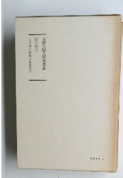 日蓮大聖人御書講義 １０　上