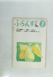 ふらんす　1993年7月