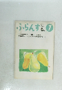 ふらんす　1993年7月
