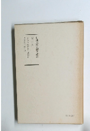 日蓮大聖人御書講義　9