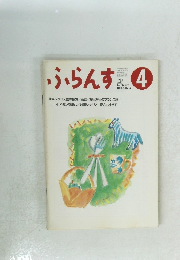 ふらんす 1993年4月