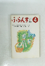ふらんす 1993年4月