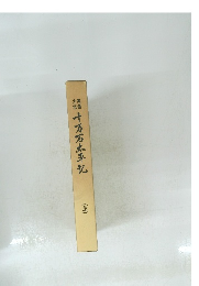 十万石太平記　(上)