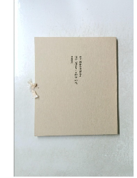 滝平二郎きりえ*四季の花　滝平二郎作品集完結記念