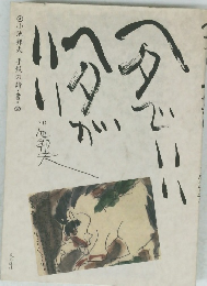 ヘタでいいヘタがいい