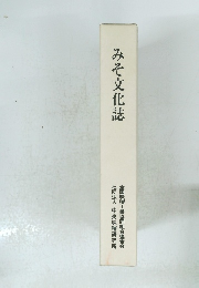 みそ文化誌