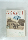 ふらんす　1990年1月号