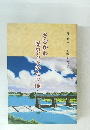 さむかわ歴史ものがたり　100