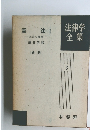 法律学全集3　憲法 I