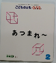 あつまれ　2015年2月1日発行