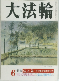 大法輪　1994年4月号