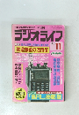 ラジオライフ　1989年11月1日発行
