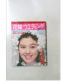 花嫁ウエディングカタログ