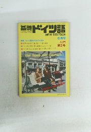 基礎ドイツ語　2　6月号