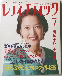 レディブティック　1993年7月号