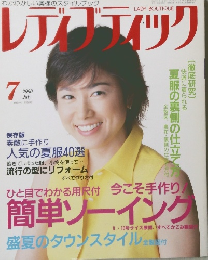 LADY BOUTIQUE　2000年7月号　
