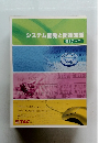 システム開発と関連知識　基本テキスト