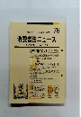 消費者法ニュース　2008年7月号　76号