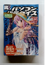 パソコンパラダイス 2006年09月号　Vol.172