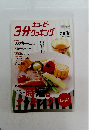 キューピー 3分クッキング　2011年7－8－9月号