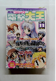 コミック電撃大王　2006　11