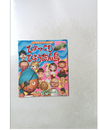 ひょっこり ひょうたん島