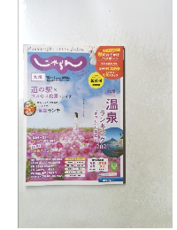 じゃらん九州　2021年10月号
