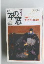 本の窓　2001年1月号