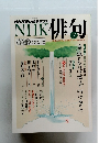 NHKテレビテキスト 俳句　2014年7月号