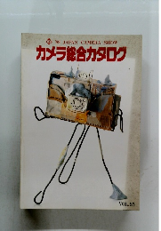カメラ総合カタログ　VOL.95