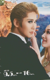 宝塚歌劇　リッツ・ホテルくらいに大きなダイヤモンド　2019年9/5-16号