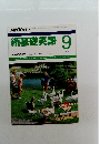 続基礎英語　1987年9月号