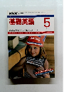 基礎英語　1988年5月号