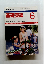 基礎英語　1988年6号