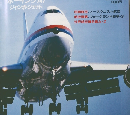 Aircraft　　no７　１９８８年11月