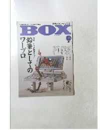 BOX　1988　12