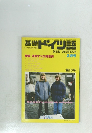 基礎ドイツ語第10号　１９３１年2月号