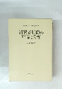 中京大学商学研究叢書16　消費者行動の理論と分析