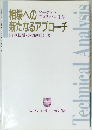 相場への新たなるアプローチ　