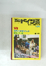 基礎ドイツ語　第9号　昭和58年1月1日発行