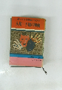 誰にでも不思議にわかる人相・手相の神秘　神秘シリーズ