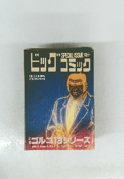 ビッグコミック　10月1日発行