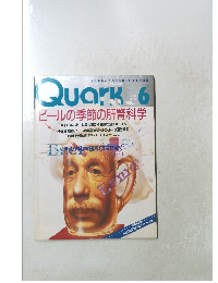 QUARK　１９８９年6月号