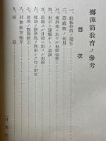 擲弾筒教育ノ参考　全