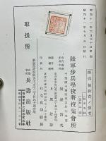擲弾筒教育ノ参考　全