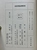 軍隊　精神教育資料