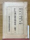 飛行機射擊教育ノ參考　全